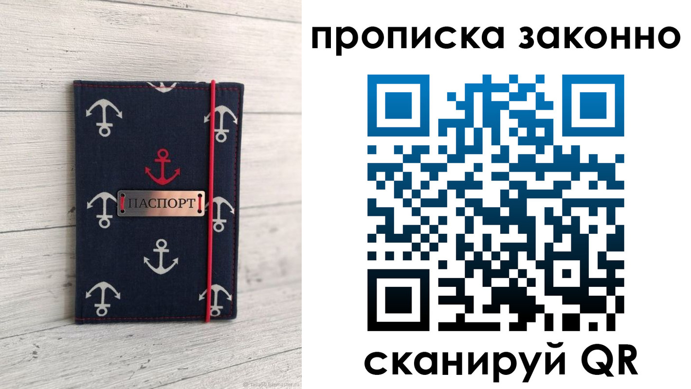 прописка регистрация в Павлово