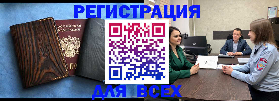 временная регистрация законно в Павлово