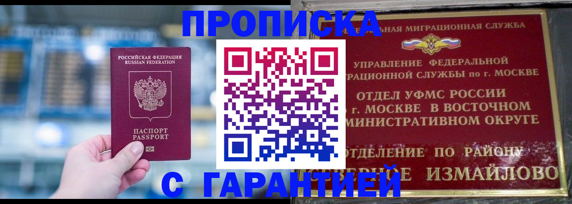 прописка законно в Павлово